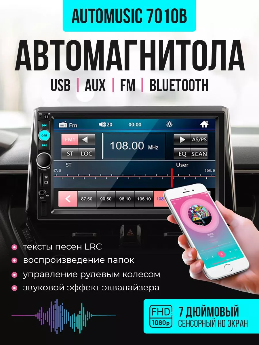 Магнитола для автомобиля с блютуз AutoMusic 7010B DUO 194814558 купить за 2  889 ₽ в интернет-магазине Wildberries