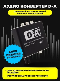 Аудио конвертер D-A DUO 194816001 купить за 745 ₽ в интернет-магазине Wildberries