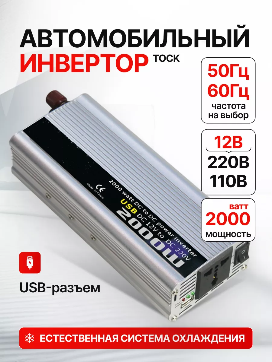 Автомобильный инвертор Tock DUO 194816032 купить за 3 471 ₽ в  интернет-магазине Wildberries