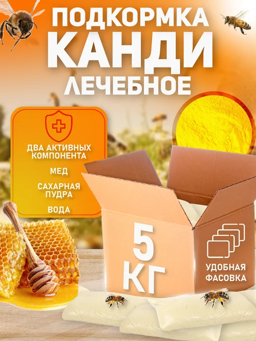 С Алтайских полей канди медовое лечебное 5 кг