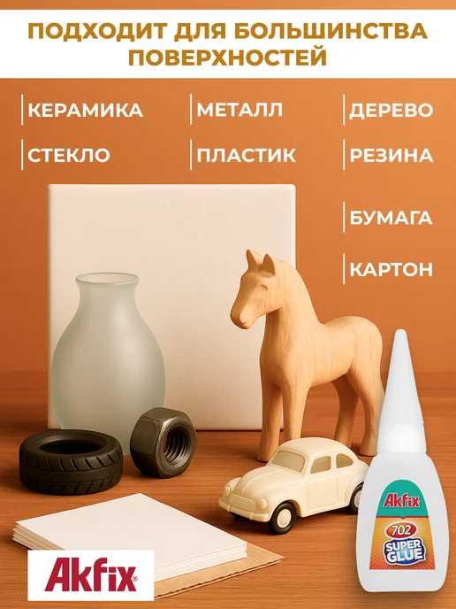 Akfix Супер клей секундный момент универсальный 705, 50 мл, 2 шт, фото 3