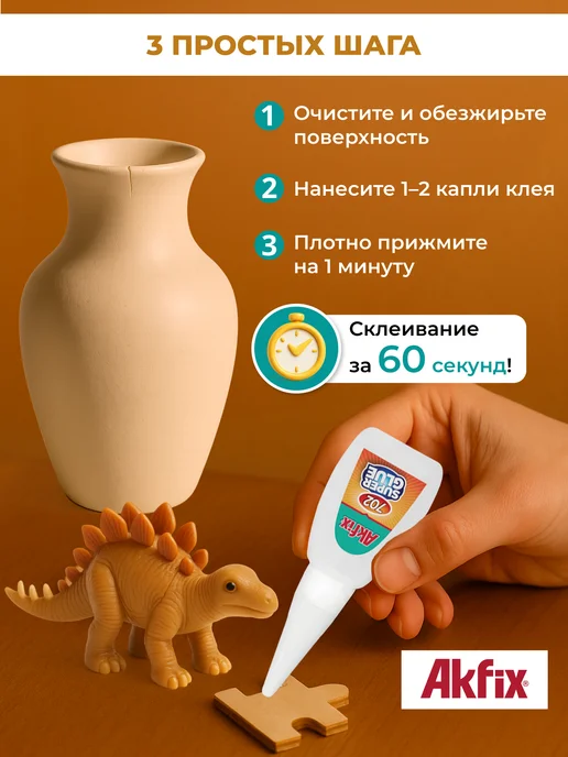 Akfix Супер клей секундный момент универсальный 702, 50 мл, фото 2