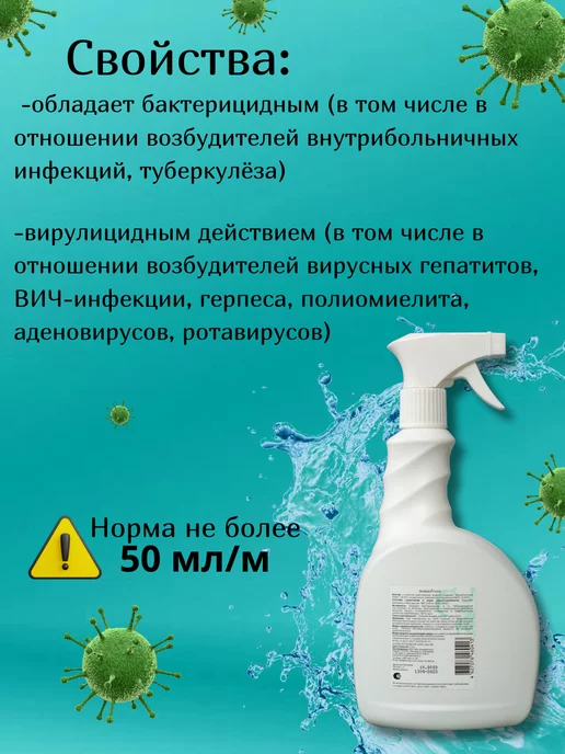 Мир Дезинфекции Дезинфицирующий спрей для поверхностей 0.75л, 0,75 л, фото 2