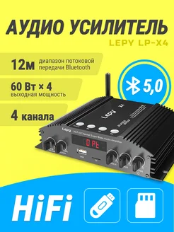 Аудио Bluetooth усилитель звука Lepy LP-X4 DUO 194817997 купить за 4 833 ₽ в интернет-магазине Wildberries