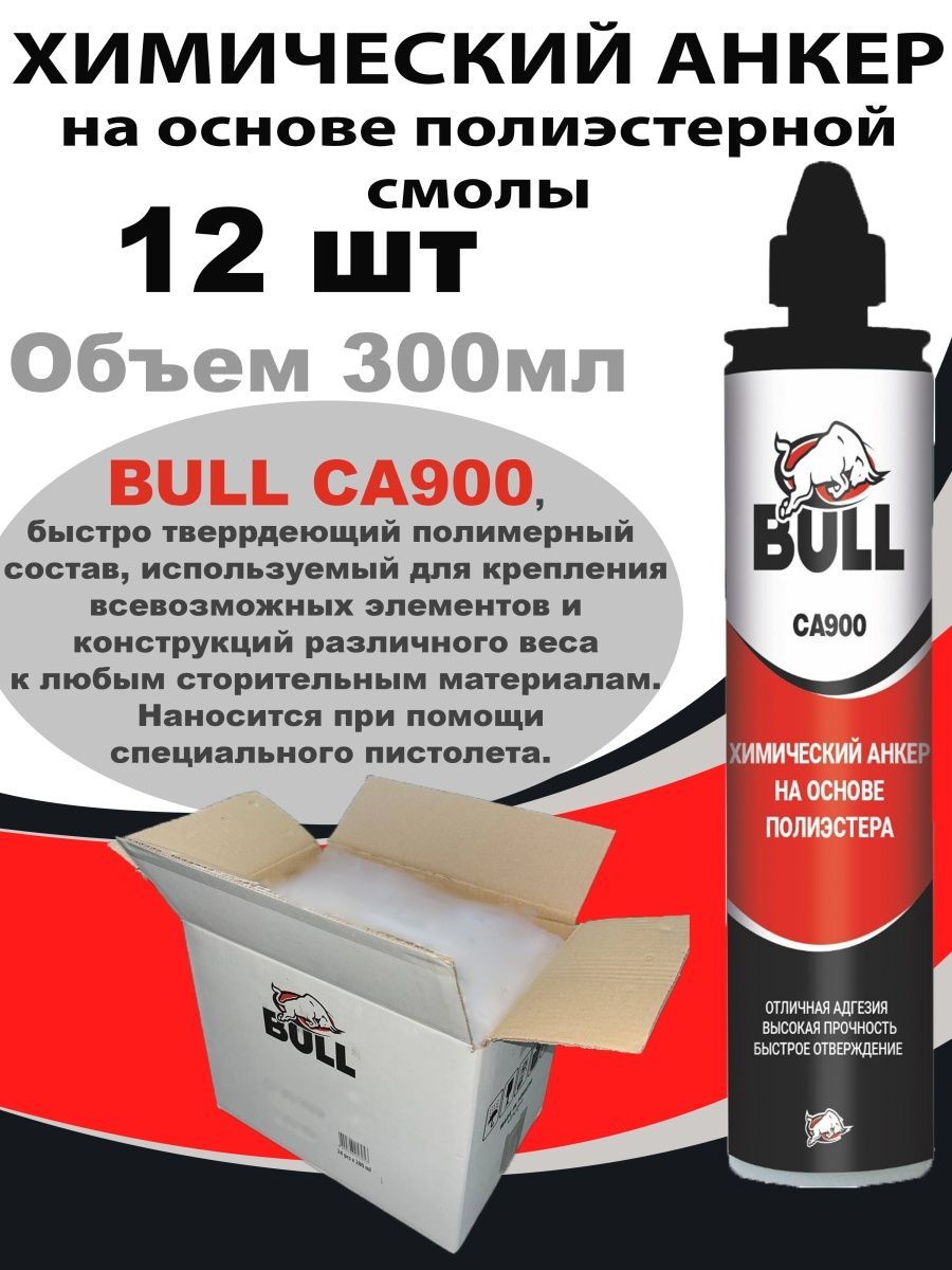 Химические анкеры bull