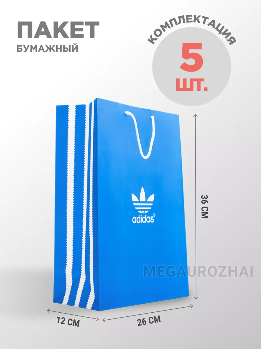 Пакет бумажный Adidas 5 шт МЕГАУРОЖАЙ 194818947 купить за 462 ₽ в  интернет-магазине Wildberries