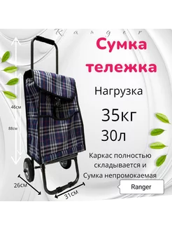 сумка тележка Ranger 194820931 купить за 1 245 ₽ в интернет-магазине Wildberries