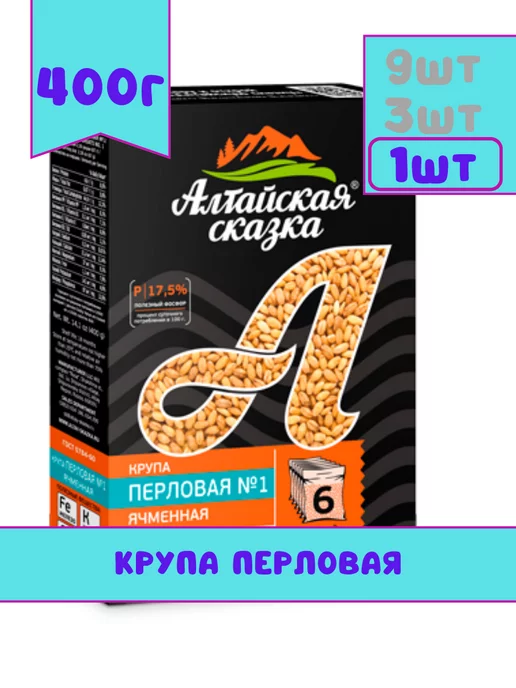 алтайская сказка Перловая крупа, 6 варочных пакета, 400 г, 400 г