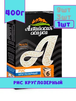алтайская сказка Рис круглозерный, 6 варочных пакета, 400 г
