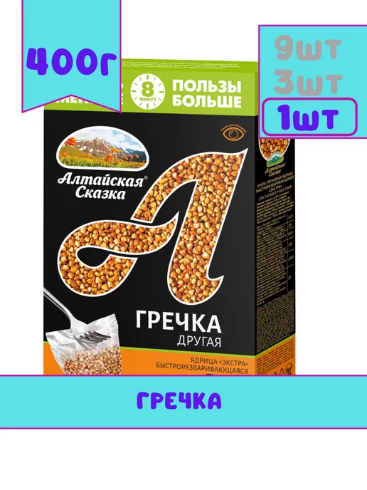 алтайская сказка Гречка экстра, 6 варочных пакета, 400 г, 3 шт, 400 г