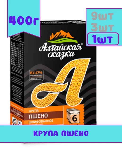 алтайская сказка Пшено шлифованное, 6 варочных пакета, 400 г, 400 г