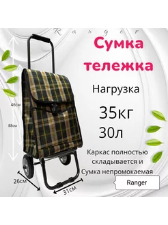 сумка тележка Ranger 194821525 купить за 1 268 ₽ в интернет-магазине Wildberries