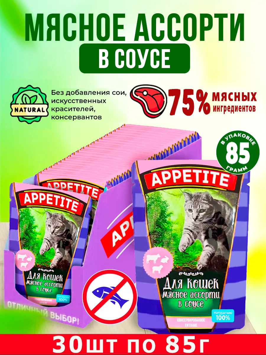 Влажный корм для кошек...