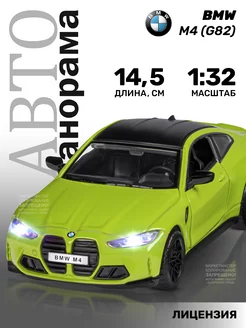 Машинка металлическая игрушка детская BMW M4 (G82) АВТОПАНОРАМА 194822705 купить за 1 161 ₽ в интернет-магазине Wildberries