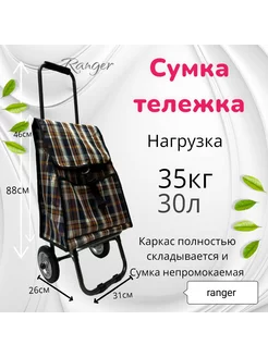 сумка тележка Ranger 194822975 купить за 1 841 ₽ в интернет-магазине Wildberries