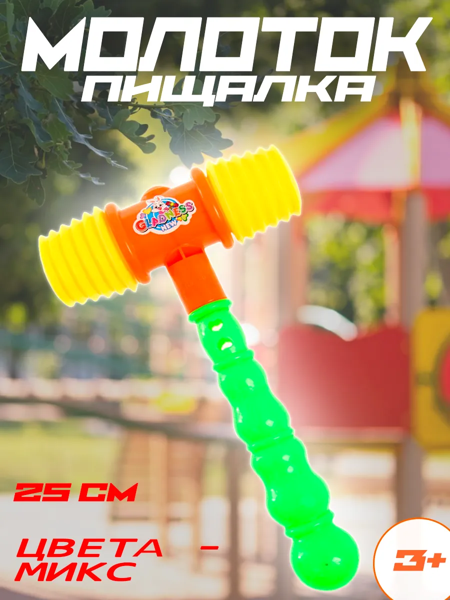 Молоточек пищалка для...