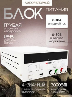 Лабораторный блок питания NicePower SPS-H3010 DUO 194823781 купить за 5 372 ₽ в интернет-магазине Wildberries