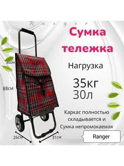 сумка тележка Ranger 194823931 купить за 1 334 ₽ в интернет-магазине Wildberries