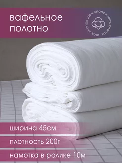 Вафельное полотно Galtex 194824266 купить за 620 ₽ в интернет-магазине Wildberries