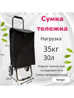 сумка тележка Ranger 194825280 купить за 1 494 ₽ в интернет-магазине Wildberries