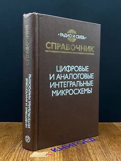 Цифровые и аналоговые интегральные микросхемы Радио и связь 194825621 купить за 201 ₽ в интернет-магазине Wildberries