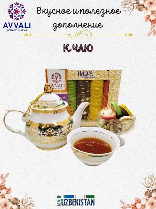 AVVALI Ассорти Кокандская халва круглая 1 кг, 1 кг, фото 2