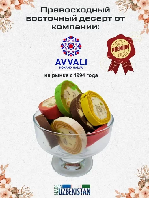 AVVALI Ассорти Кокандская халва круглая 1 кг, 1 кг, фото 4