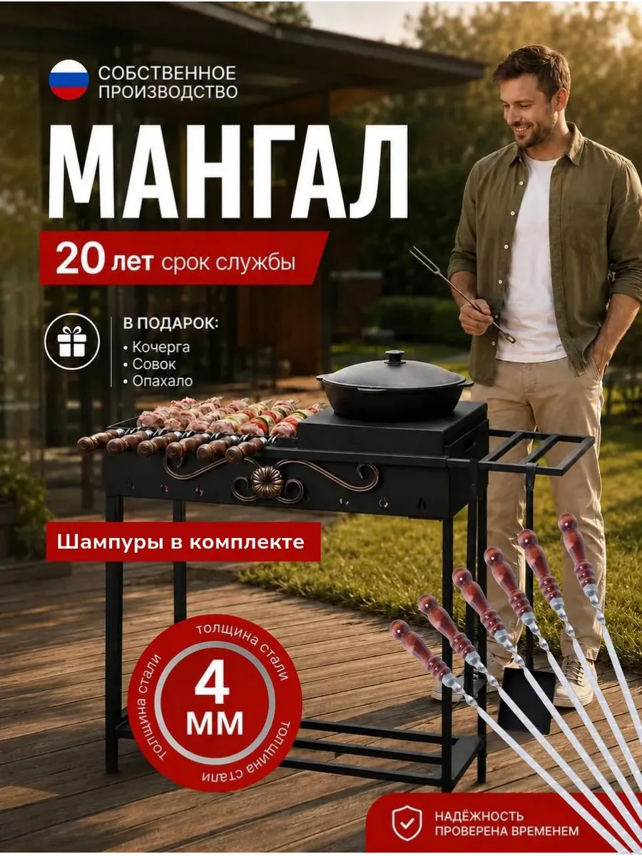Мангал 4мм для дачи с шампурами и подказанником