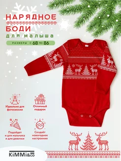 Новогодний боди для малыша с длинным рукавом KiMMi&co 194826743 купить за 538 ₽ в интернет-магазине Wildberries