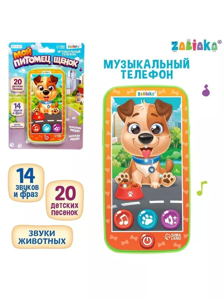 Музыкальный телефон Щеночек, звук ForСhildren 194826881 купить за 444 ₽ в  интернет-магазине Wildberries