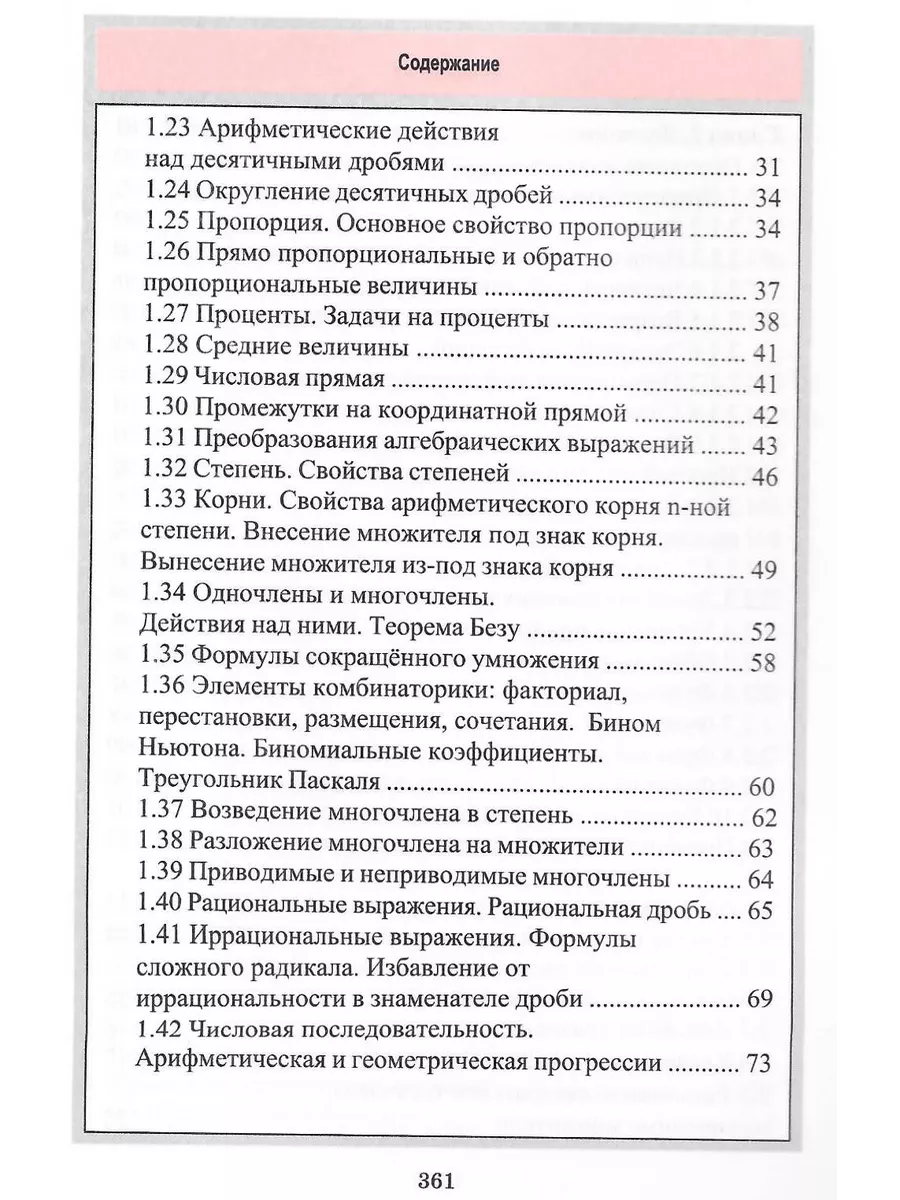 Математика Весь школьный курс в таблицах. Справочник Принтбук 194827169  купить за 326 ₽ в интернет-магазине Wildberries