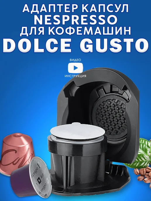 Dolce gusto nespresso adapter discount