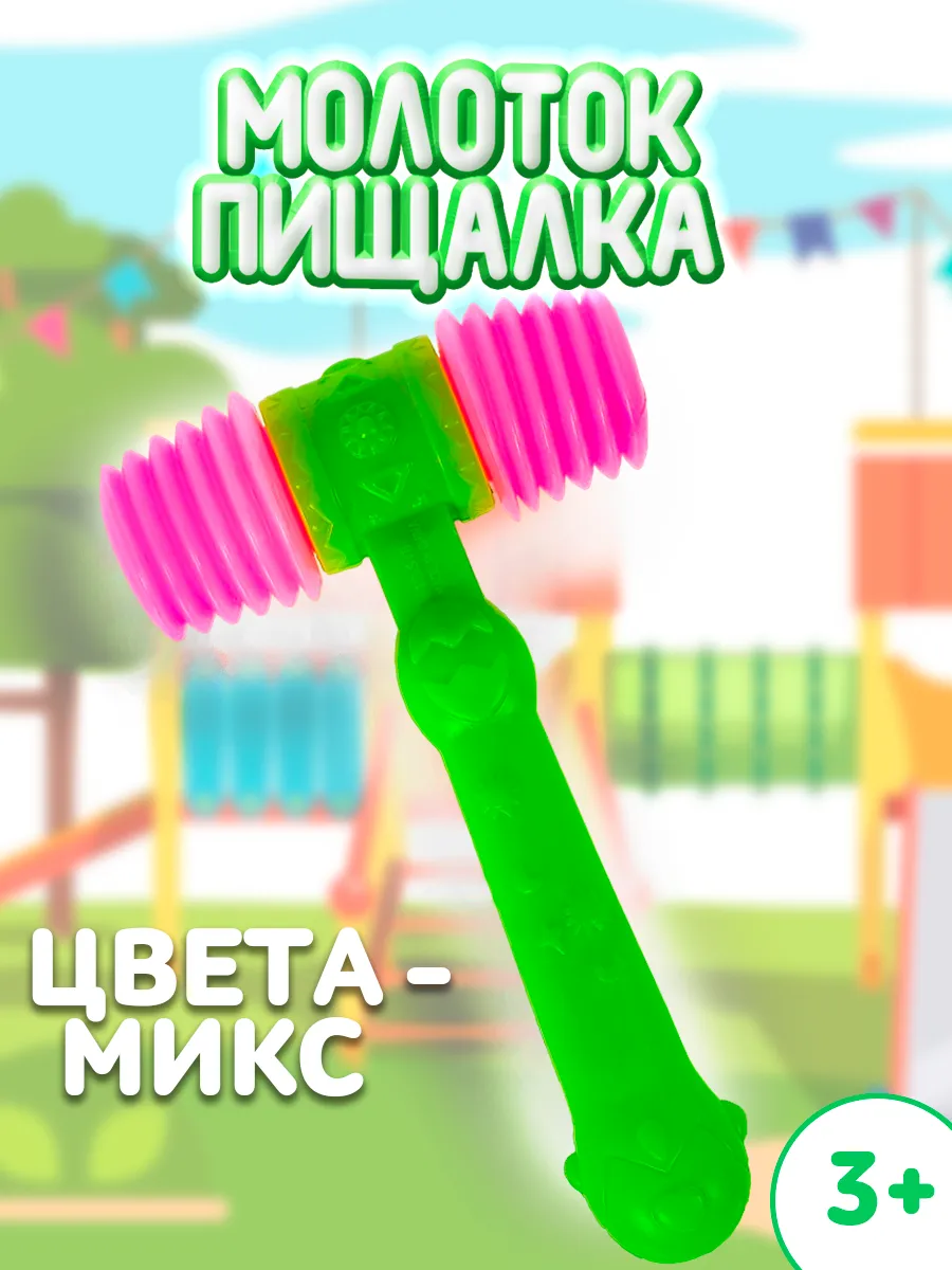 Молоточек пищалка для...