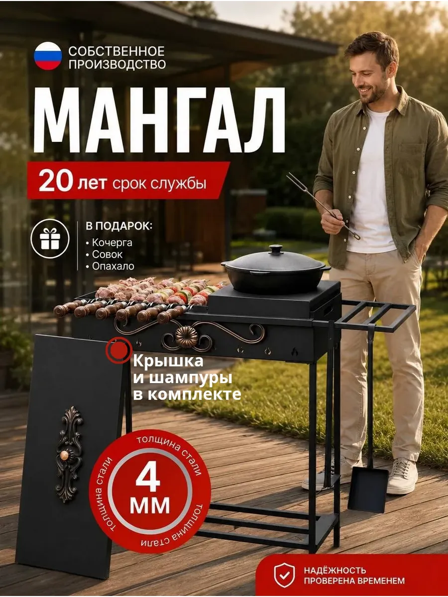 Усиленный мангал с подказанником, шампурами и крышкой 4 мм