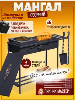 Усиленный мангал с подказанником, шампурами и крышкой 4 мм Пикник мастер 194827810 купить за 9 622 ₽ в интернет-магазине Wildberries