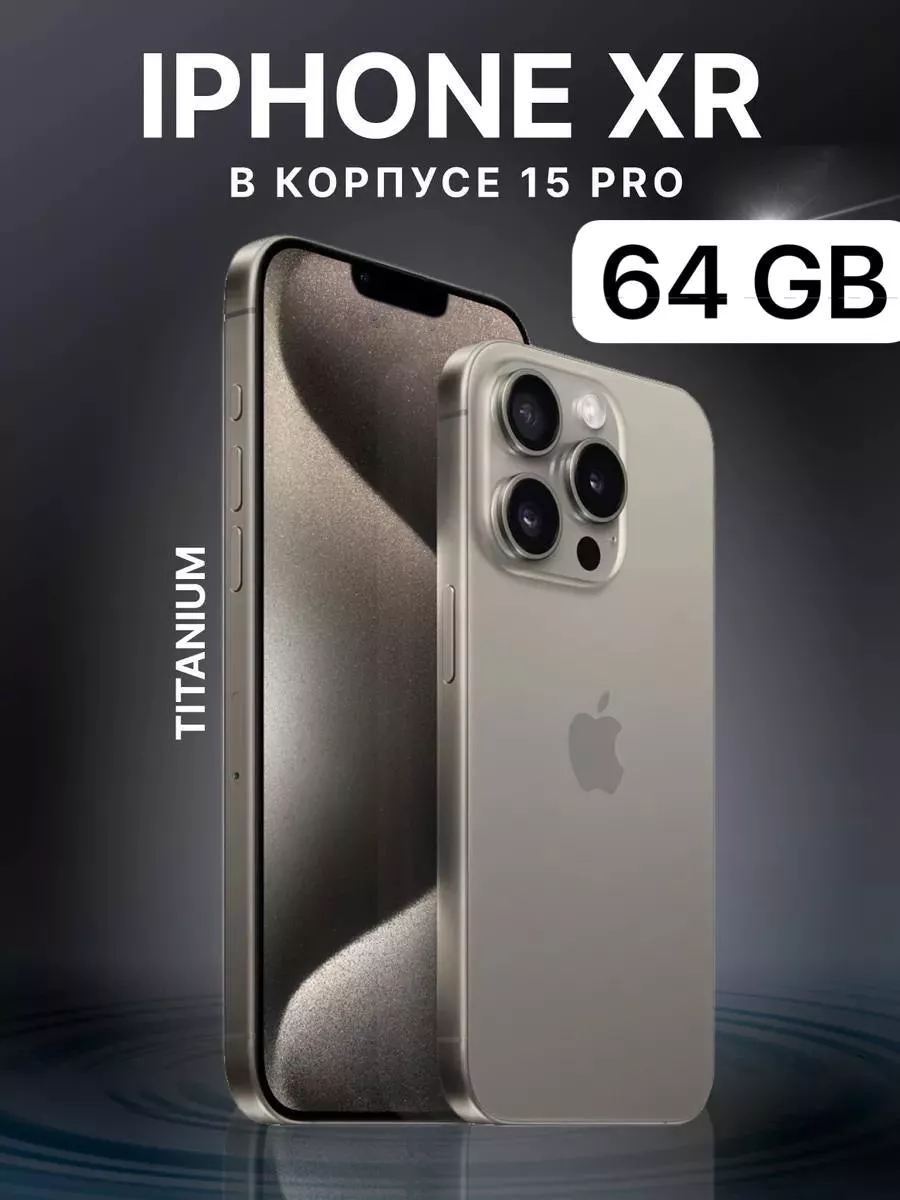 Apple iPhone XR в корпусе 15 Pro 64 GB Титановый iGadget 194828851 купить  за 22 065 ₽ в интернет-магазине Wildberries