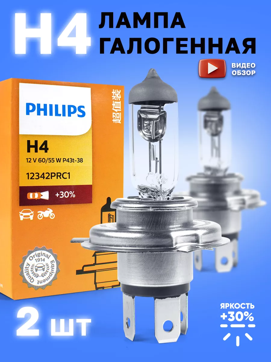 Галогенная лампа Philips H4 Vision 3200 К, 2 шт. minimani 194830269 купить  за 751 ₽ в интернет-магазине Wildberries