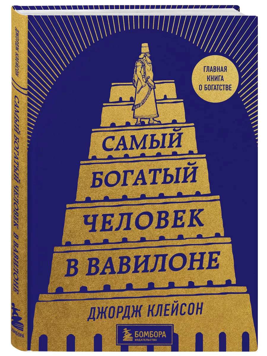 Самый богатый человек в...
