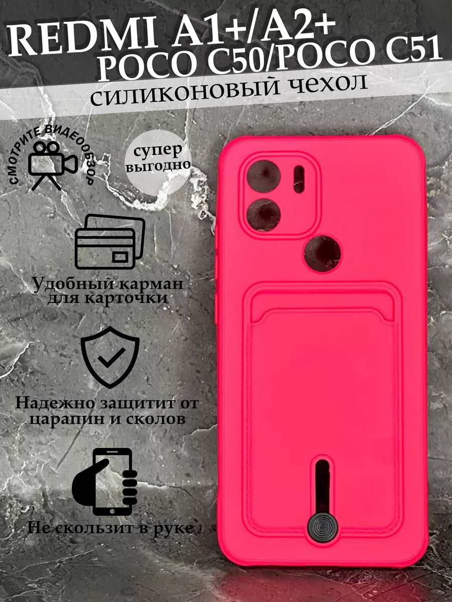 Чехол на Xiaomi Redmi A1 Plus, A2 Plus Poco C50 C51 с картой Case to Case  194831740 купить за 259 ₽ в интернет-магазине Wildberries