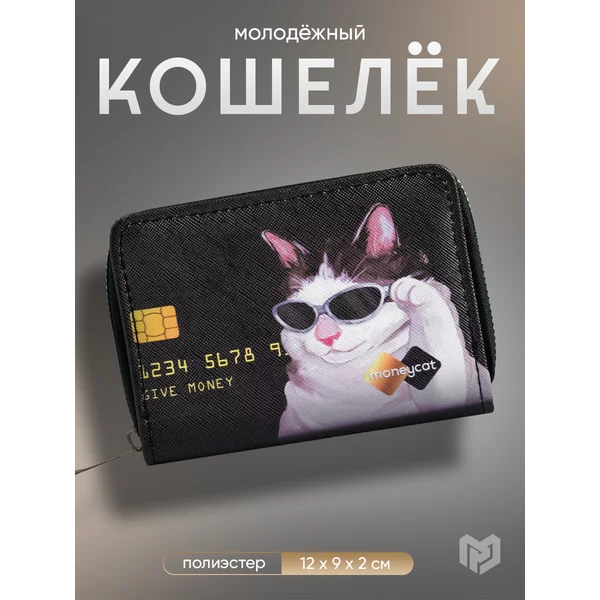 Кошелек портмоне маленький