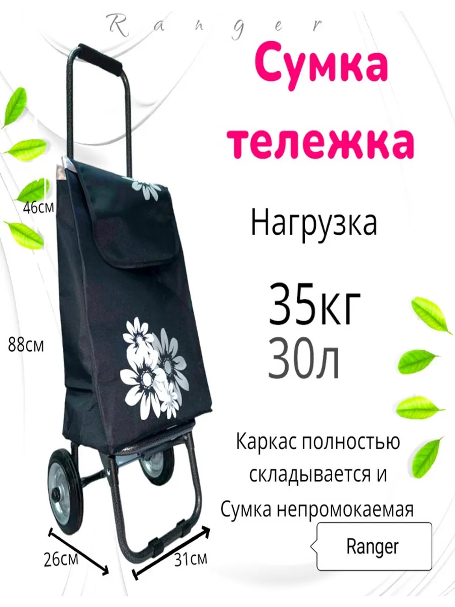 сумка тележка Ranger