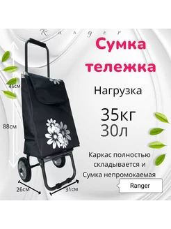 сумка тележка Ranger 194834703 купить за 1 334 ₽ в интернет-магазине Wildberries