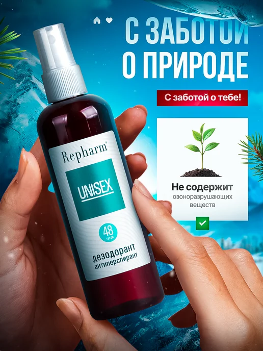 Repharm Дезодорант спрей унисекс без запаха, 150 мл, фото 3