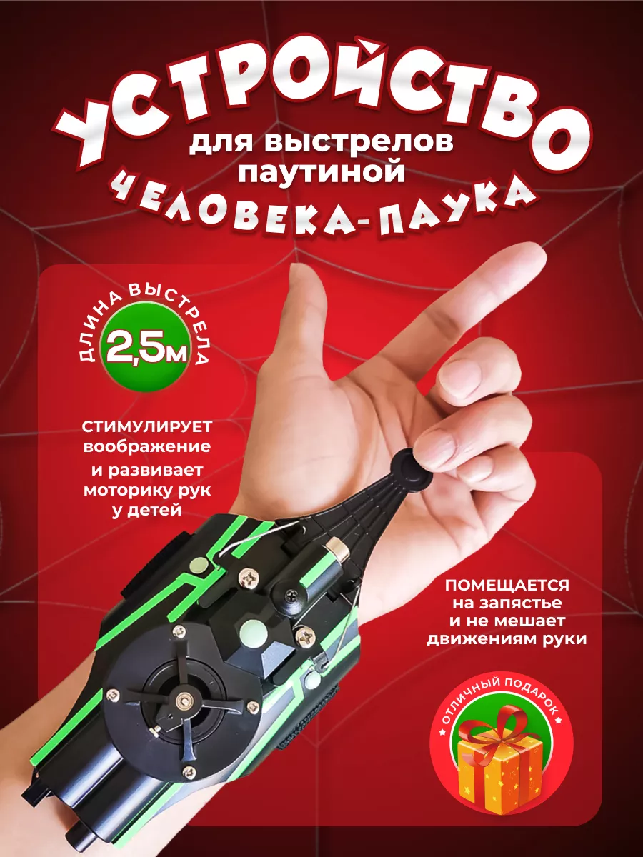 Устройство стреляющее паутиной Spider Man Glove DUO 194835462 купить за 3  671 ₽ в интернет-магазине Wildberries