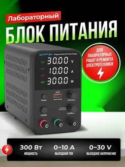 Лабораторный блок питания Wanptek WPS3010H DUO 194835662 купить за 9 372 ₽ в интернет-магазине Wildberries