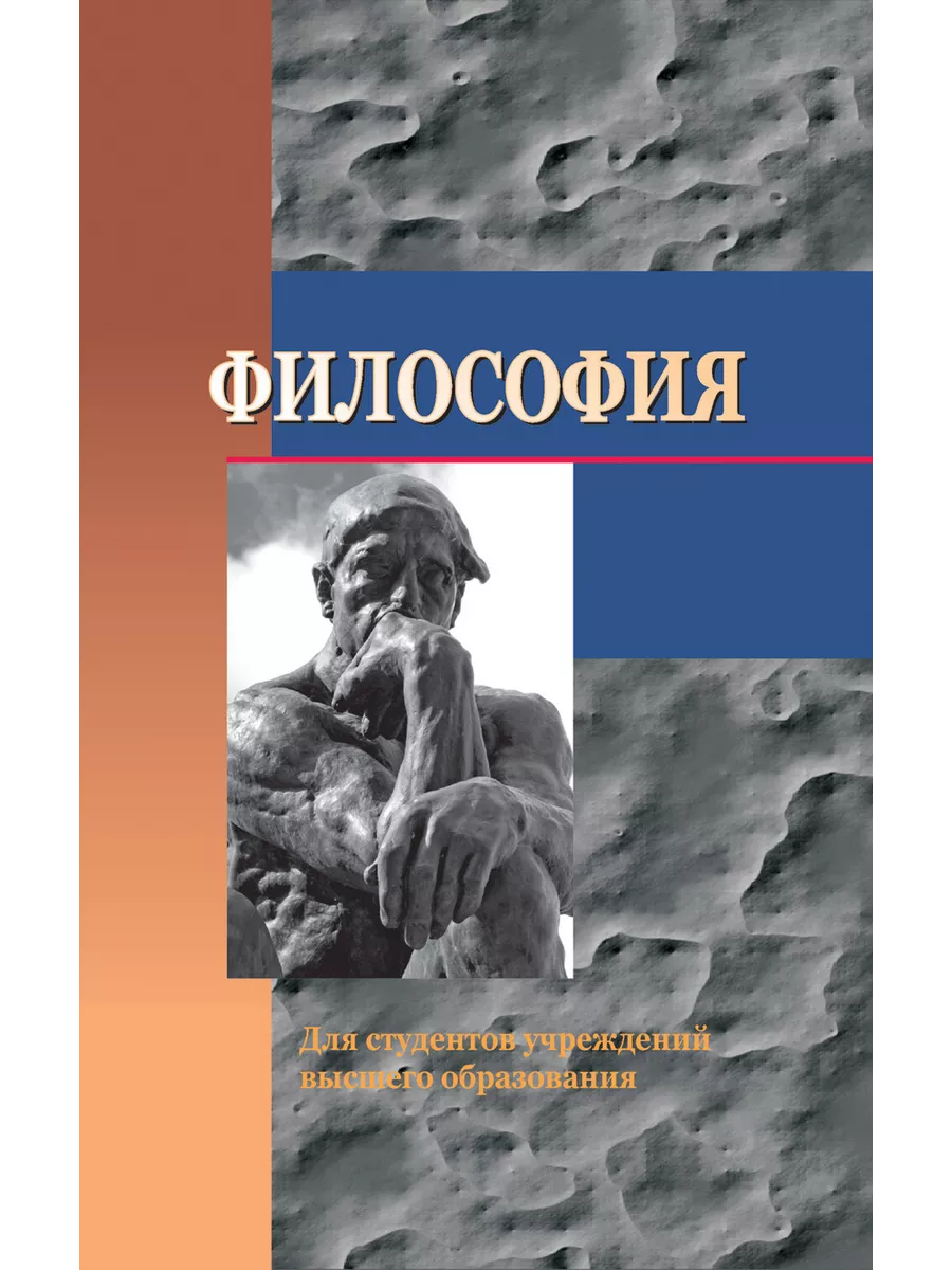 Философия пдф. Философия.