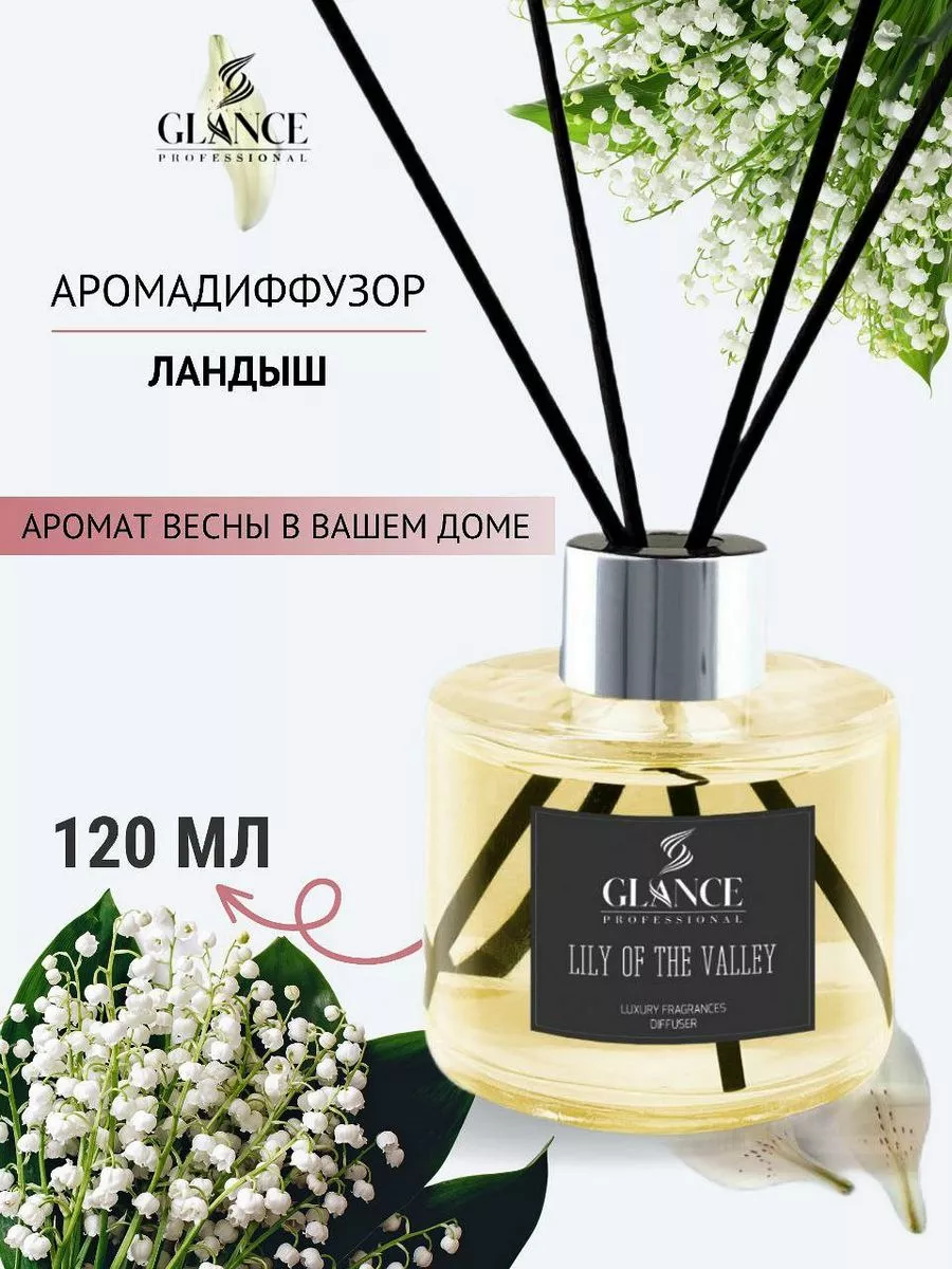 Ароматический Диффузор Ландыш парфюм для дома Глансе GLANCE Professional  194840383 купить за 635 ₽ в интернет-магазине Wildberries