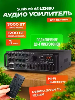 Аудио усилитель для колонок AS-U336BU Bluetooth DUO 194840614 купить за 5 848 ₽ в интернет-магазине Wildberries