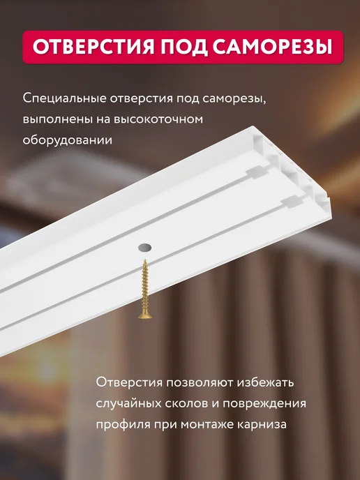 Ле-Гранд Карниз для штор двухрядный потолочный 240 см, белый, фото 4