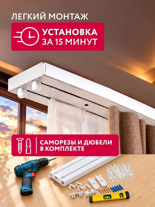 Ле-Гранд Карниз для штор двухрядный потолочный 240 см, белый, фото 8